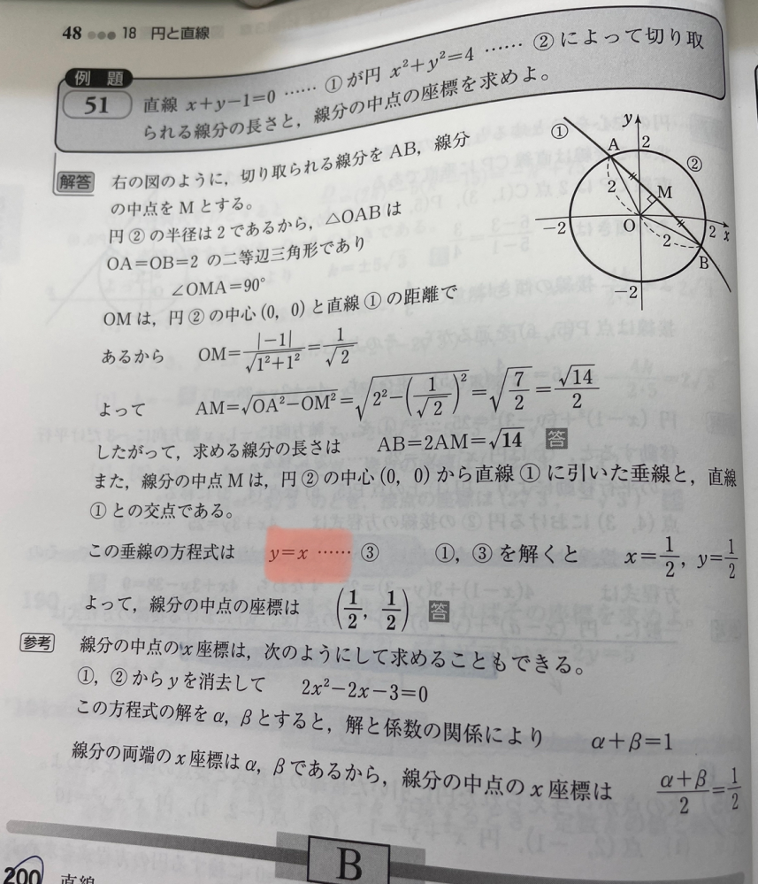 高校 数Ⅱ 早めの回答お願いしたいです！ 赤ラインを引いているところがなぜy=xになるのか計算の過程を教えてください！
