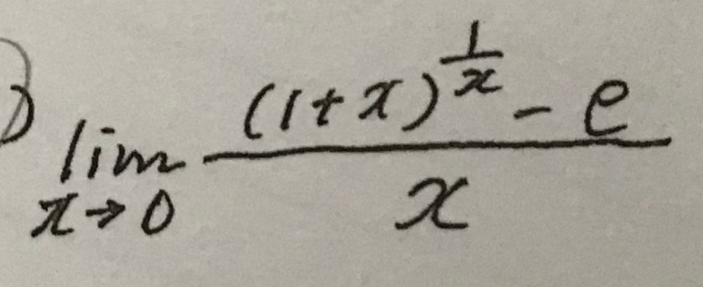 数学の問題です。 こちらの問題なのですが、きれいに変形できず0がうまく代入できません。 計算過程を教えてください。 答えは-e/2です。