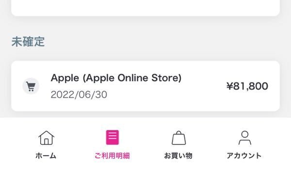 Apple StoreでiPhone13をpaidyの分割払いで購入しました。 その後キャンセルして、Apple Storeからキャンセルされましたというメールが来ました。 この場合paidyの分割払いもキャンセルされるのでしょうか？ 未確定っていうのがずっと出ていてこれはいつになったら消えるのですか？