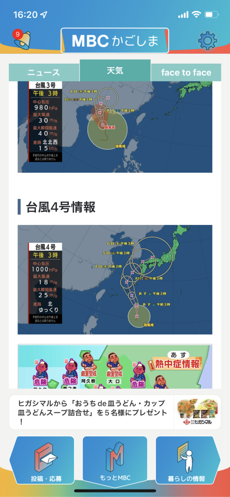 7/3飛行機で鹿児島から大阪へpeachで行きます。台風が近くにいるのですが、飛行機は止まりますか？