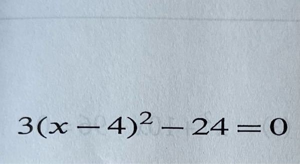 中3数学です。 二次方程式のこの問題の解答解説お願い致します。