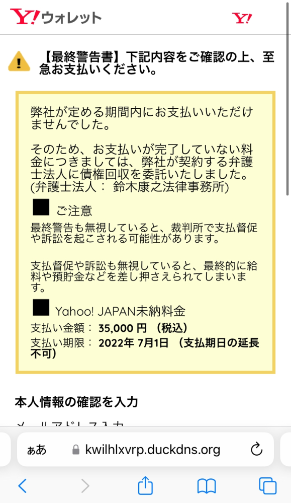 7月1日 6時8分にYahoo！JAPANさんから [最終警告書]Yahoo！JAPAN ご利用料金のお支払いについ て。https://cutt.ly/EKBeQSy というメールが来て開いた...