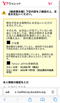 7月1日6時8分にyahoo Japanさんから 最終警告書 Ya Yahoo 知恵袋