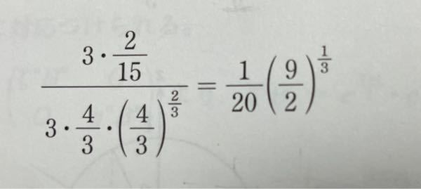 指数の計算について 添付画像の計算ですが、 (1/10)*(3/4)^(2/3)と書いても正解ですか？