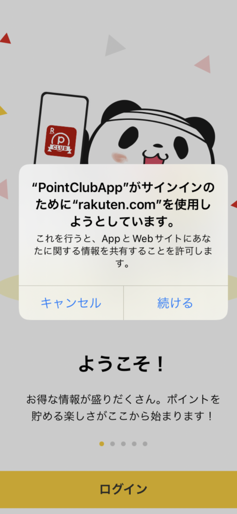 楽天公式アカウント様 なんか楽天市場公式から急にこんなメッセージが来たのですが..私だけ