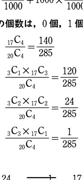 高校数学の問題です。20C4（コンビネーション）はいくらですか？計算すると、4845になるのに解説では285です。