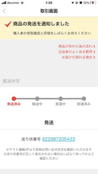 メルカリで商品を購入して発送通知が届いたんですが 配達状況が表示 Yahoo 知恵袋