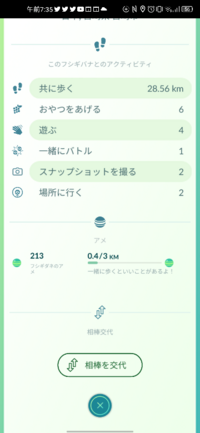 ポケモンgoで 今までの相棒をみれるやつがあるじゃないですか Yahoo 知恵袋