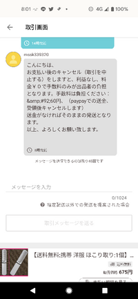 至急】PayPayフリマで誤って商品を購入してしまったのですがこれはどう