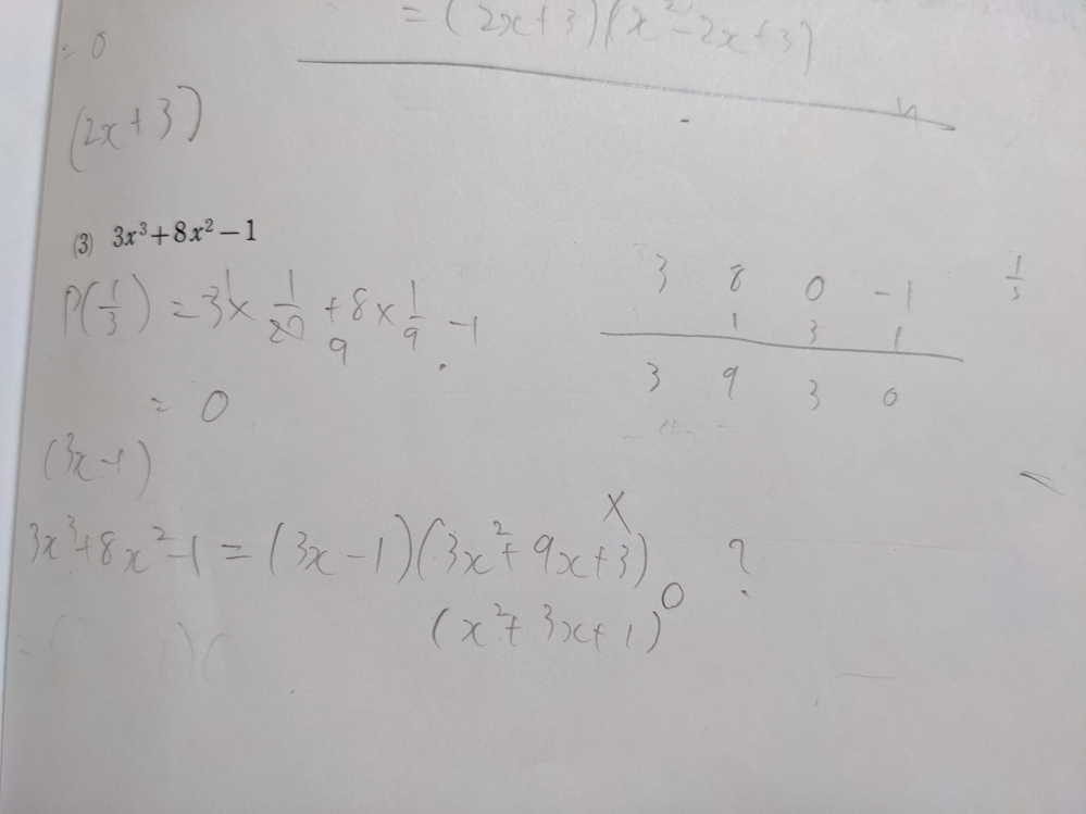 [至急]数Ⅱの質問です 組立除法をして3x^2+9x+3と出ても答えでは3x^2+3x+1となっています。割り切れるところまで割るというようなルールがあるのですか？教えて下さい。