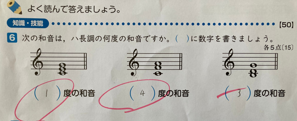 音楽のテストの問題なんですが 次の和音は ハ長調の何度の和音です Yahoo 知恵袋