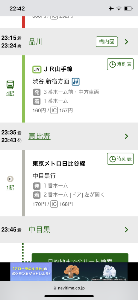 羽田空港から中目黒駅まで 行きたいのですが、質問です。 恵比寿まで行き、東京メトロから中目黒まで行く時は、恵比寿駅で一旦改札出なければいけないのでしょうか？ホーム変えれば、いけますか？ 無知ですみません。