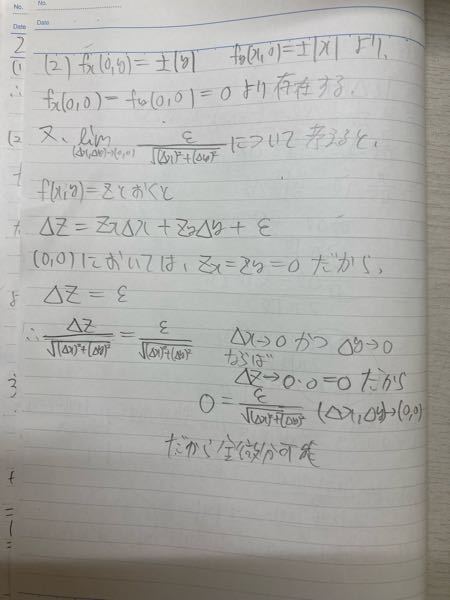 f(x,y)=|xy|において0,0で全微分可能か？という問題です。よく分からないのでこれを添削してください。教科書に正答がありませんでした