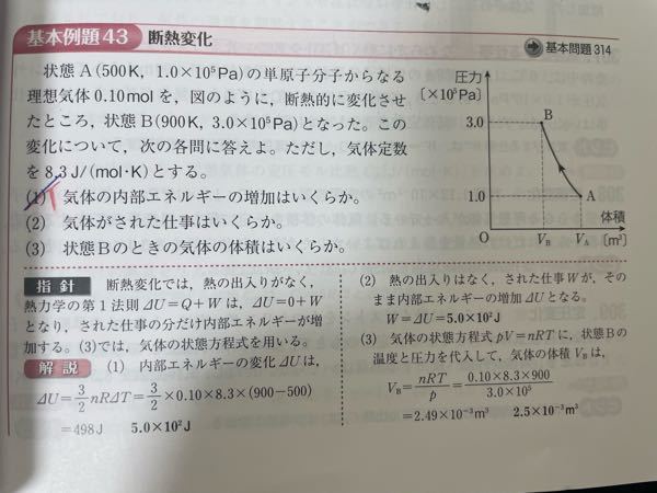 高校物理、断熱変化の問題です。 (1)断熱変化なので ΔU=Q+Wは ΔU=0+Wになります。 pV=nRTより ΔU=W=-pΔV=-nRΔT ではないかとおもったのですが 答えは ΔU=3/2nRΔT です。 この違いはなんでしょうか？教えて下さい。