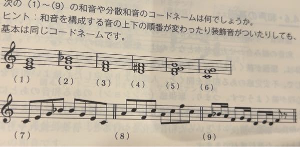 和音と 分散和音のコードが分からないので教えて頂きたいです Yahoo 知恵袋