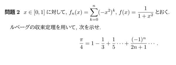 ルベーグの収束定理の問題をお願いします