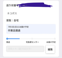 メルカリの作業店通過は本日中に届くということですか 作業店通過と書 Yahoo 知恵袋