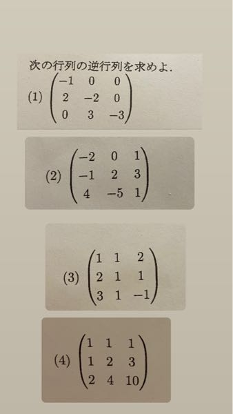 線形代数の逆行列を求める問題です。 どのようにして答えに辿り着くのか教えていただきたいです！
