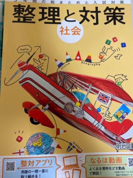 高校受験用に明治図書の「整理と対策」を購入したいのですが、調べて