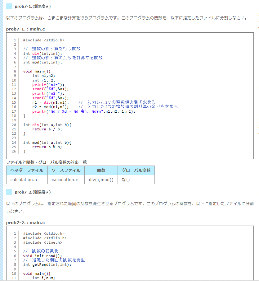 C言語のファイルの分割について教えて頂きたいです 問題にあるようなファイルの Yahoo 知恵袋