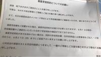 Nhkから封筒が届きました これってなにか問題があるのでしょう Yahoo 知恵袋
