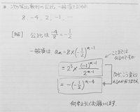 等比数列の一般項を求める問題なのですが 公比が分数の場合の解答の変化する過程 Yahoo 知恵袋