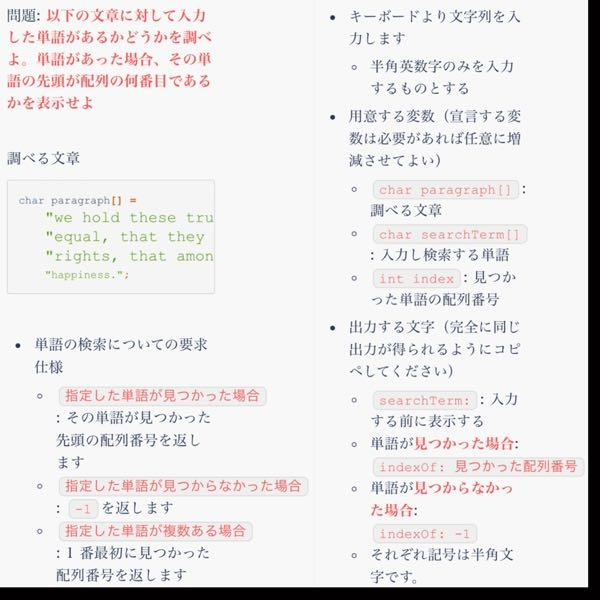 C言語で以下の4つの文章の中に入力した単語があるかどうか調べるプログラムを書いて欲しいです。 配列を使うのは分かっているのですが配列は苦手です…。 "we hold these truths to be self-evident, that all men are created " "equal, that they are endowed by their creator with certain unalienable " "rights, that among these are life, liberty and the pursuit of " "happiness.";