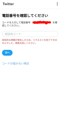 Twitterで技術的な問題がありますとでます 私はp Yahoo 知恵袋