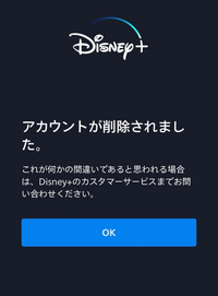 ディズニープラス一回アカウント削除してから3日以内にまた再入会しよ Yahoo 知恵袋