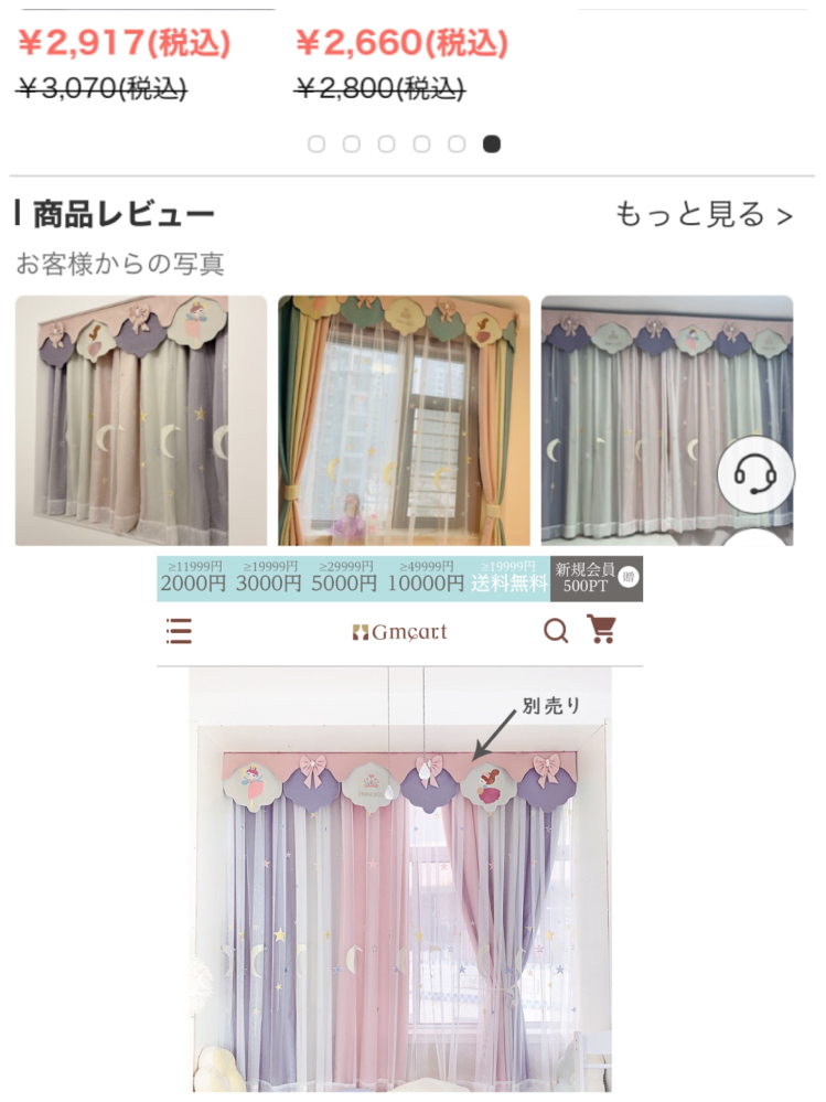 この通販サイトおかしくないですか？このカーテンを購入したくて