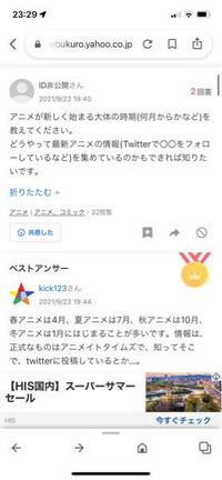 知恵袋で アニメの情報は正式なものはアニメイトタイムズ という回答 Yahoo 知恵袋