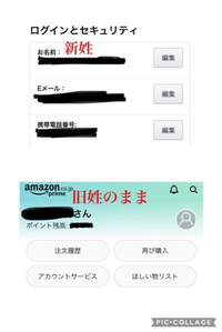 Amazon名前変更アプリ1年前に結婚し 名前が変わりました Yahoo 知恵袋