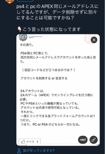 Ps4とpcのapexアカウント共有してるんですが 別々にする方法ありません Yahoo 知恵袋