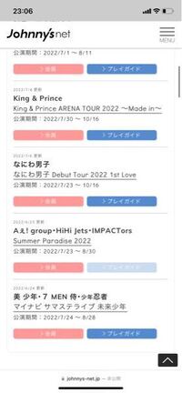 至急ですなにわ男子のライブの一般販売についてです 下の写真のような Yahoo 知恵袋