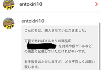 メルカリでたまに購入者から商品IDの記載をお願いされるんですが、何故