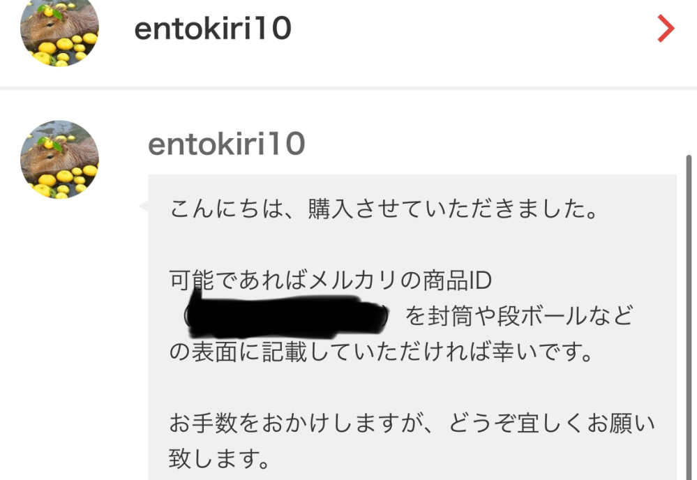 メルカリで商品IDを書いて欲しいという謎な購入者がいました メルカリで商品IDを書いて欲しいという謎な購入者がいました