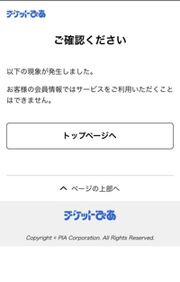 何度やってもチケットぴあの会員登録が ここから進めません 電話を Yahoo 知恵袋