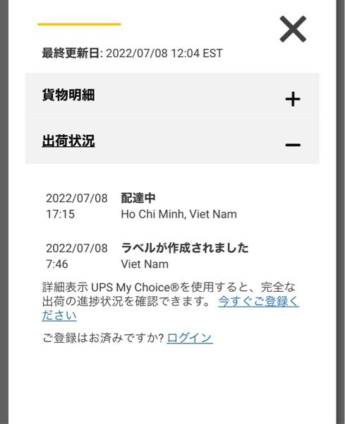 ナイキバイユーで靴を買って、発送通知が来たのですがこれは今どこにい