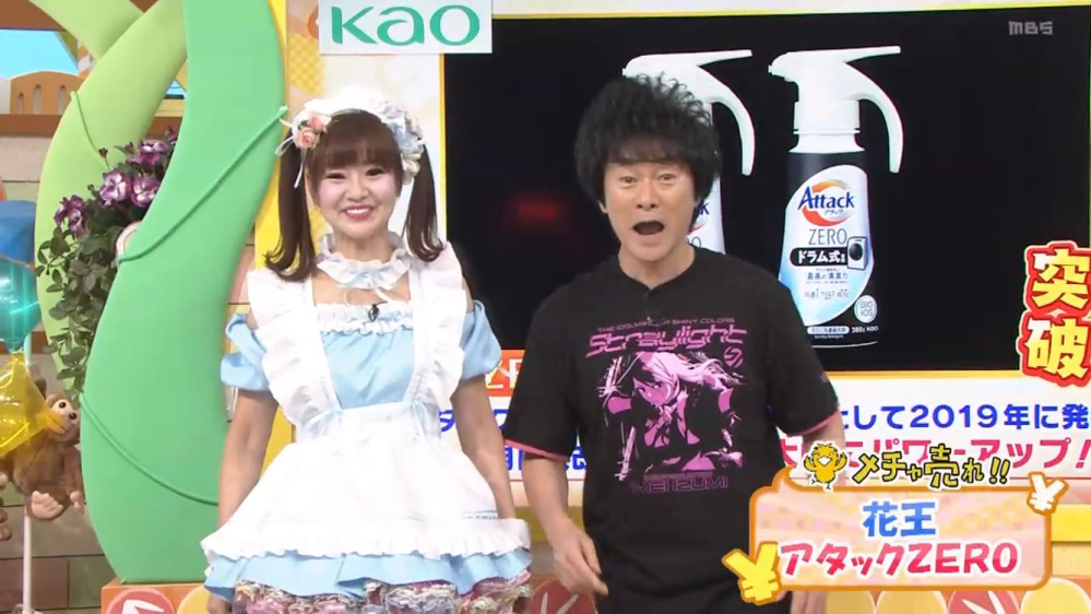 今日のせやねんでさゆりちゃんは 水色のメイド衣装着てました 何のブ Yahoo 知恵袋