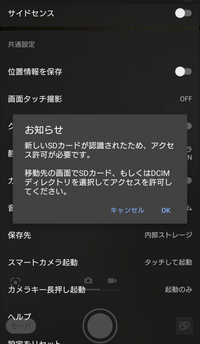 アンドロイド カメラ 保存 できない ストア