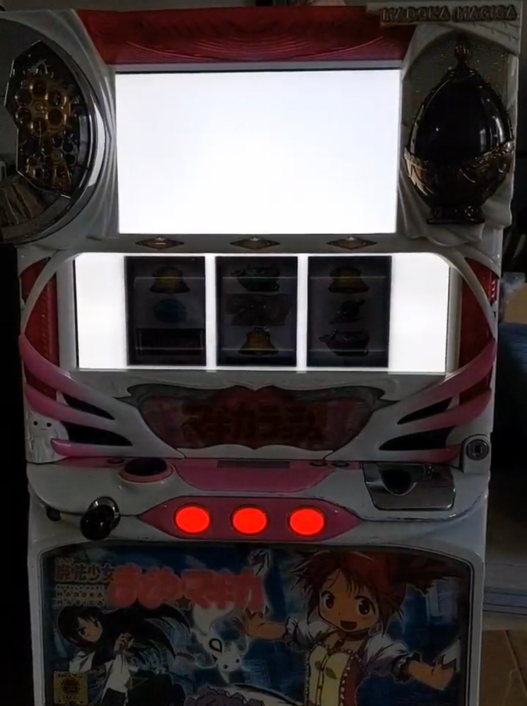 初代まどか☆マギカの実機について質問です。リール回転や払い出し、設
