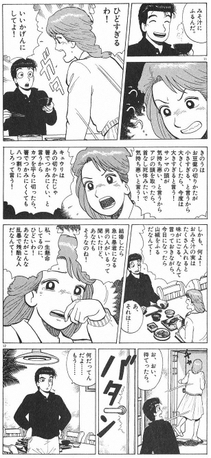 美味しんぼの山岡士郎が栗田ゆう子の料理に尽く 海原雄山顔負けのケチ Yahoo 知恵袋