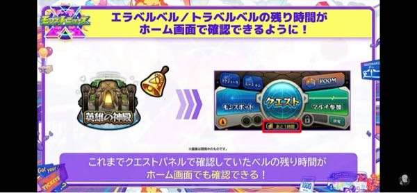 モンストについて質問です 今回のフラパでのアップデート発表は 神殿 Yahoo 知恵袋