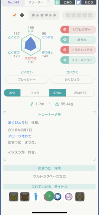 ポケモンusumについてです サンダーのおすすめの育成論を教 Yahoo 知恵袋