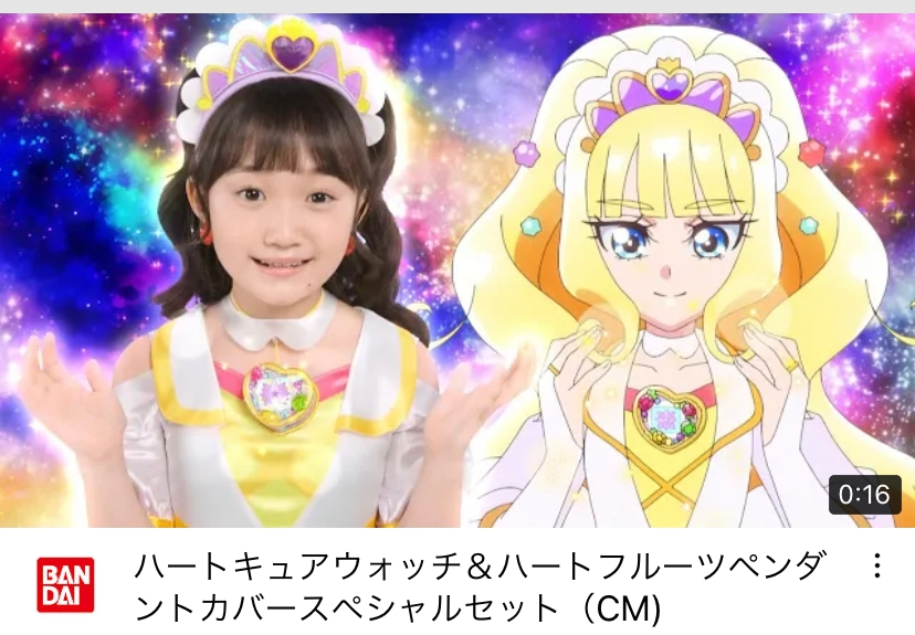 デリシャスパーティープリキュアの ハートキュアウォッチのcmにでている子役の Yahoo 知恵袋