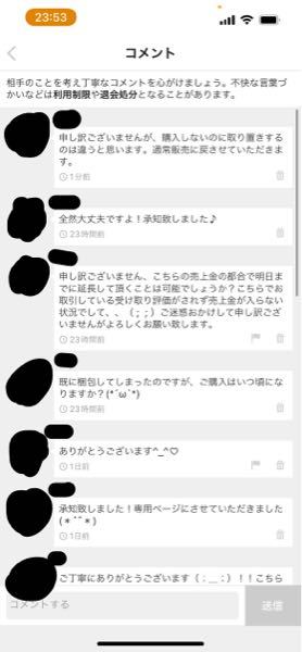 メルカリの取り置きさせておいて - 買わない人についてこういう人の