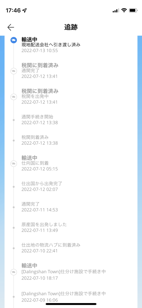 AliExpressの荷物追跡で「現地配送会社に引き渡し済み」となっています