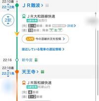 Jr難波から天王寺で乗り換えの際ですが このように乗り換え指示でま Yahoo 知恵袋