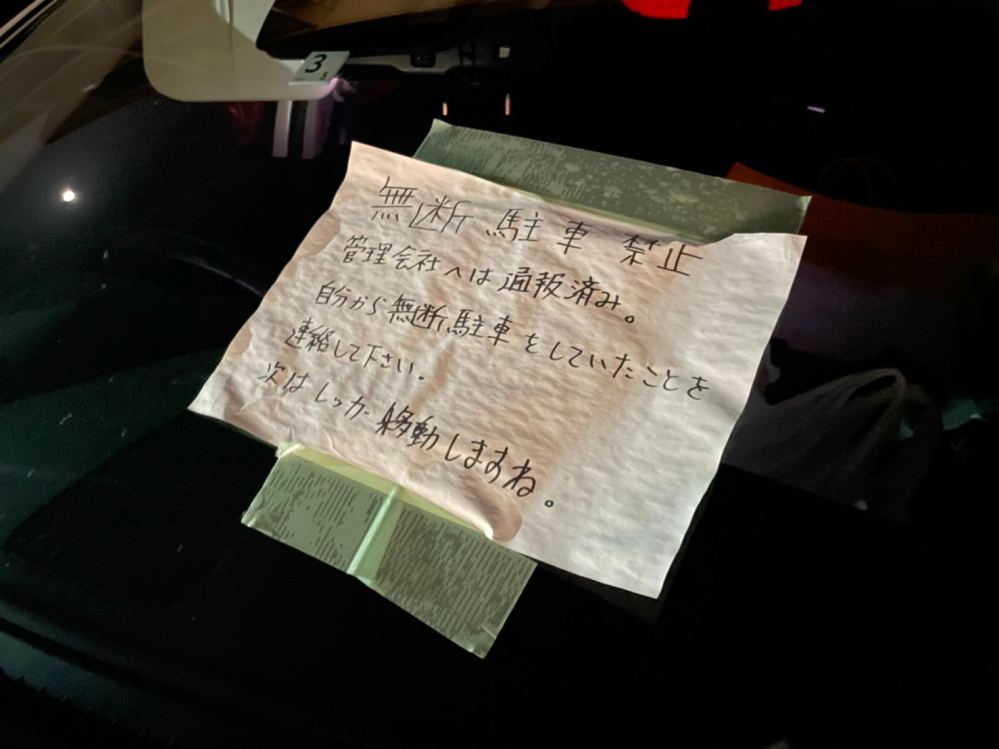 アパートの駐車場を2台契約しており 彼女の自動車 契約済 を停めていたのです Yahoo 知恵袋