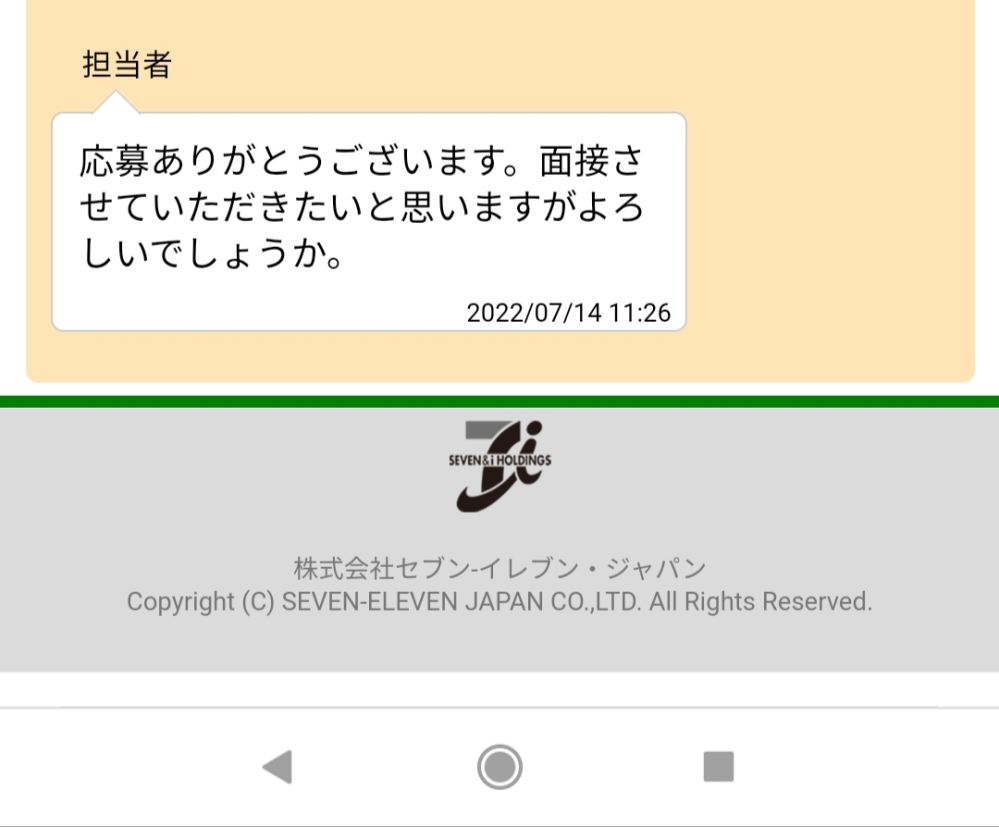アルバイトを応募したセブンイレブンから このようなメールが届きました どうゆ Yahoo 知恵袋